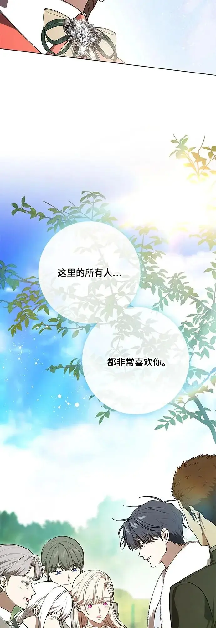 漫画《代价是你们的一切》[第101话] 永远喜欢你第16张图