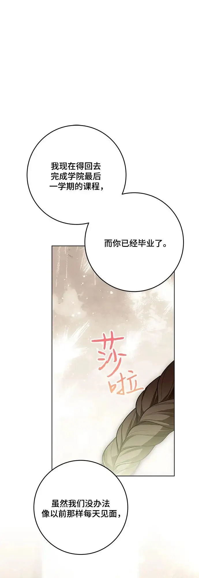 漫画《代价是你们的一切》[第101话] 永远喜欢你第18张图