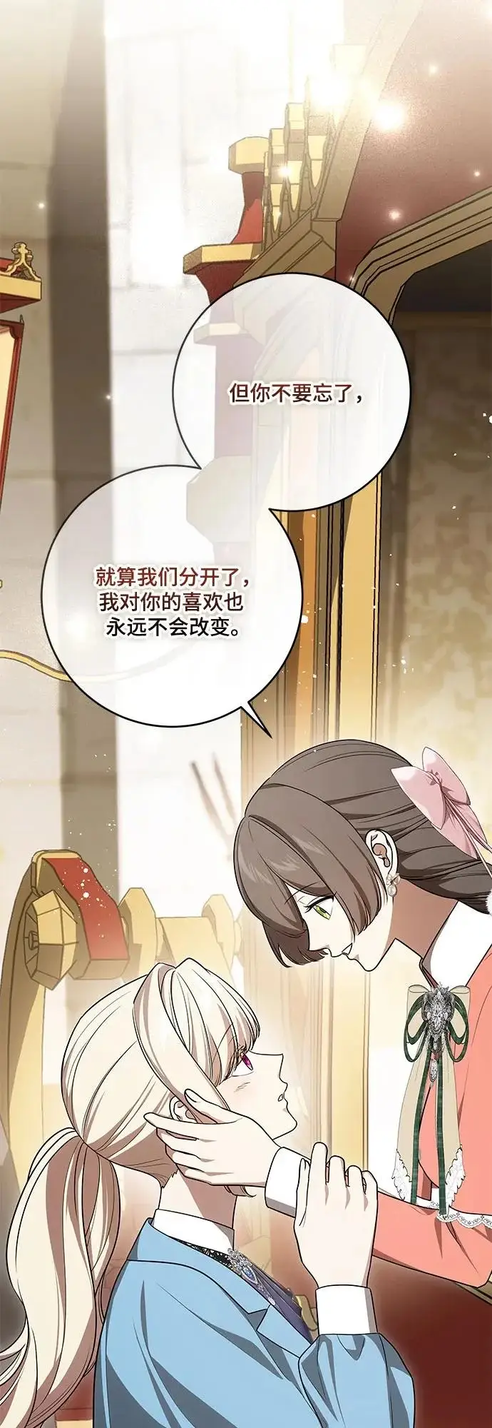 漫画《代价是你们的一切》[第101话] 永远喜欢你第19张图