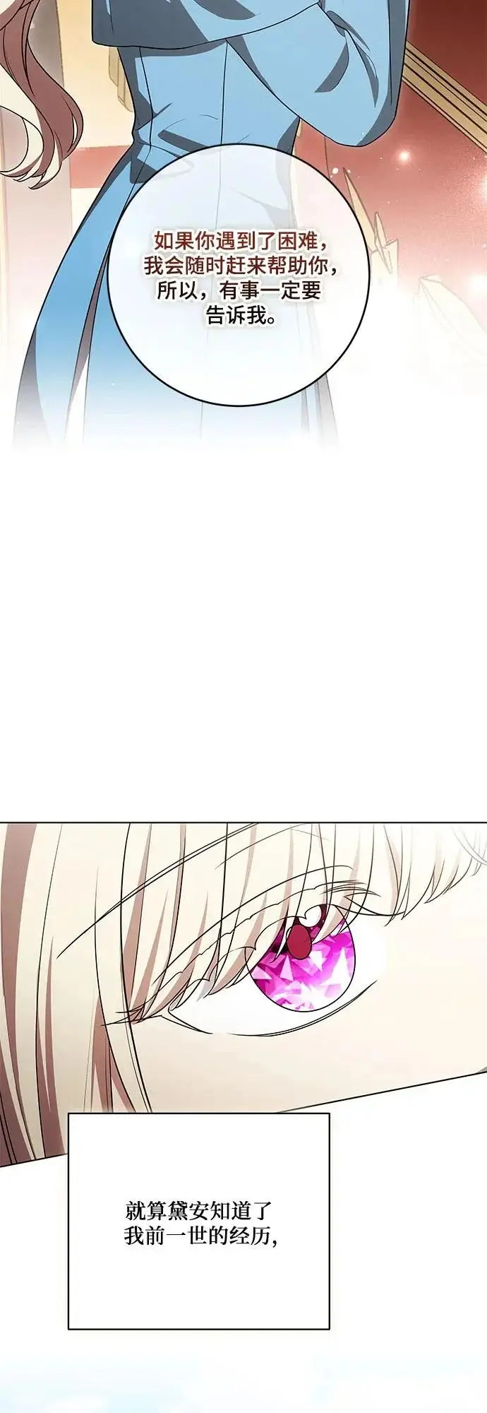 漫画《代价是你们的一切》[第101话] 永远喜欢你第20张图