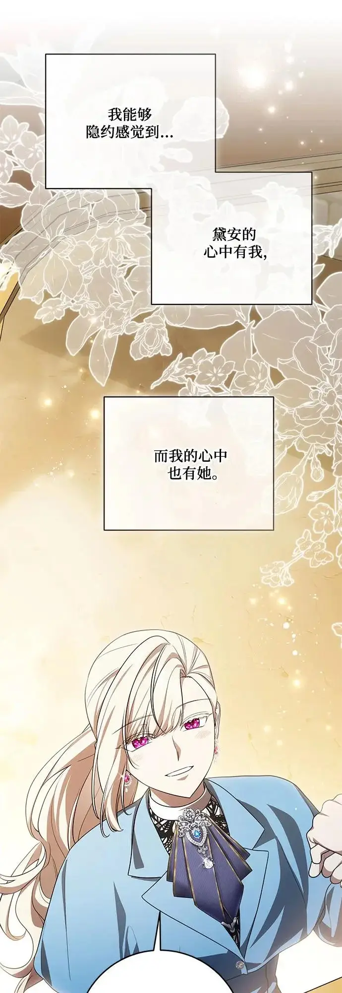 漫画《代价是你们的一切》[第101话] 永远喜欢你第23张图
