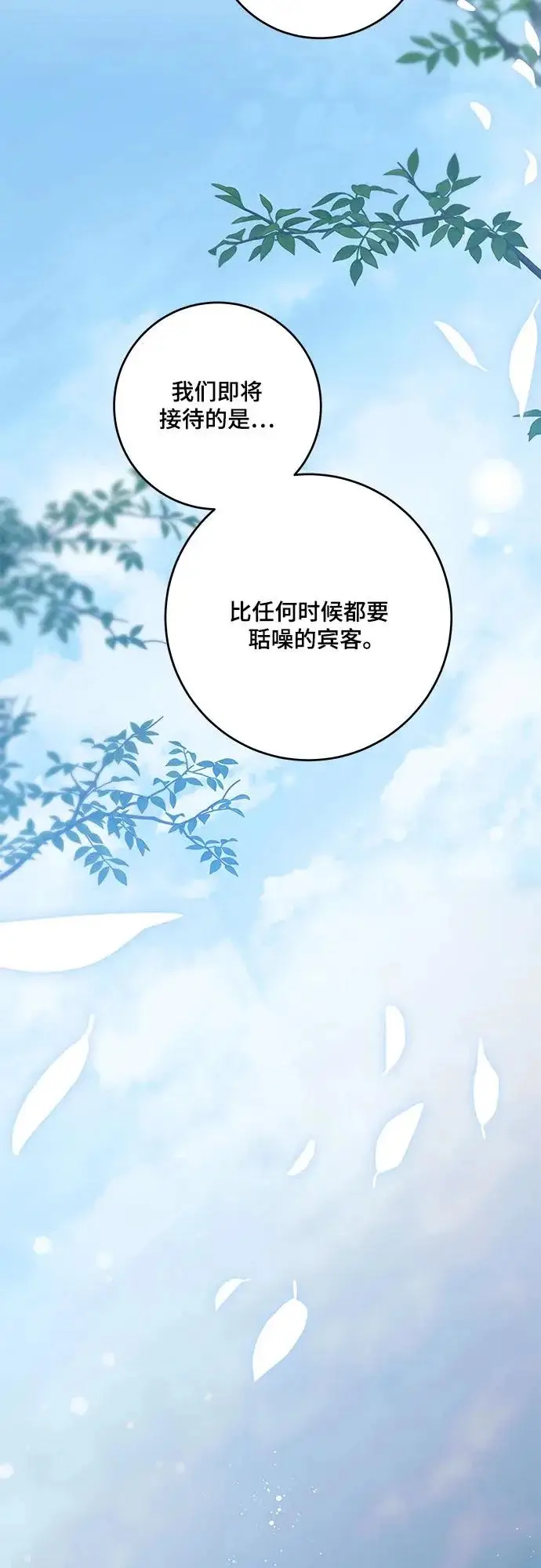 漫画《代价是你们的一切》[第101话] 永远喜欢你第29张图