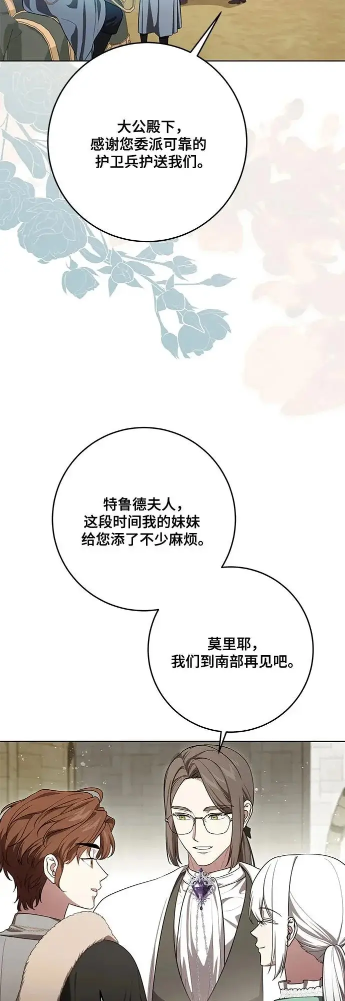 漫画《代价是你们的一切》[第101话] 永远喜欢你第3张图