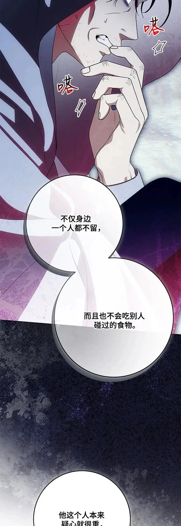 漫画《代价是你们的一切》[第101话] 永远喜欢你第34张图