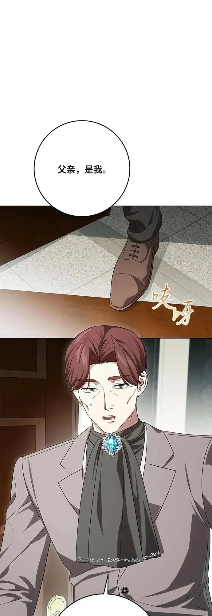 漫画《代价是你们的一切》[第101话] 永远喜欢你第39张图