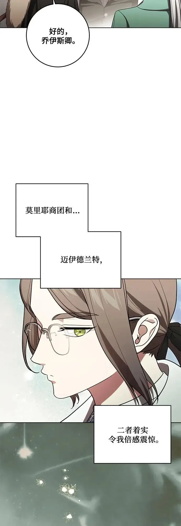 漫画《代价是你们的一切》[第101话] 永远喜欢你第4张图