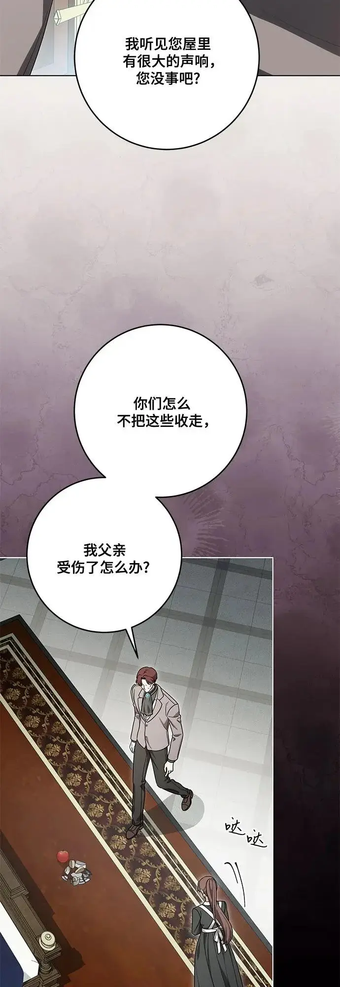 漫画《代价是你们的一切》[第101话] 永远喜欢你第40张图