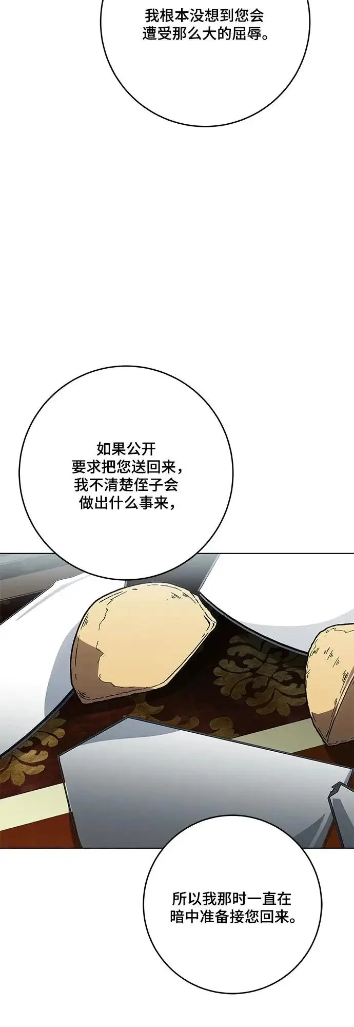 漫画《代价是你们的一切》[第101话] 永远喜欢你第46张图