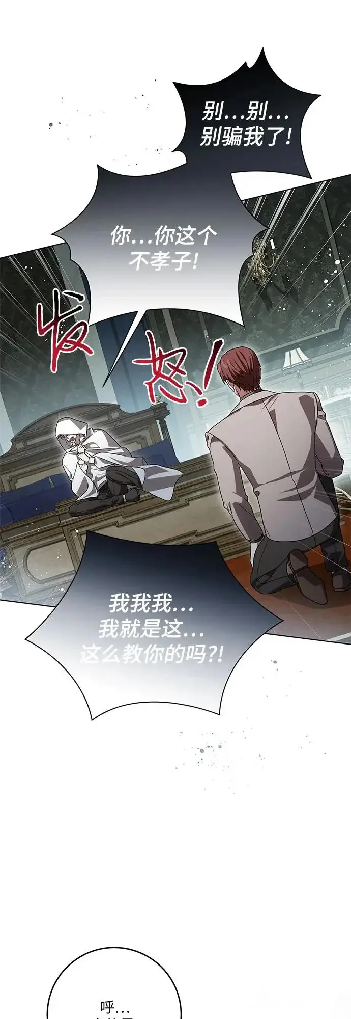 漫画《代价是你们的一切》[第101话] 永远喜欢你第48张图