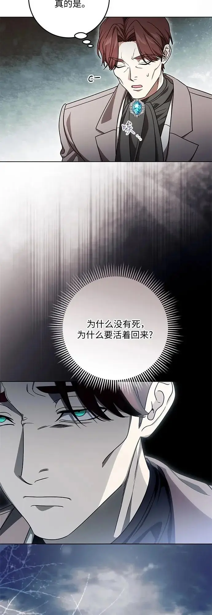 漫画《代价是你们的一切》[第101话] 永远喜欢你第49张图