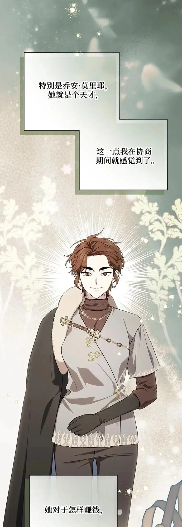 漫画《代价是你们的一切》[第101话] 永远喜欢你第5张图