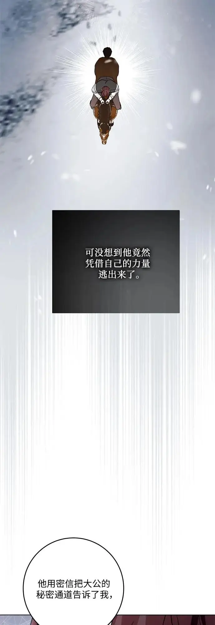 漫画《代价是你们的一切》[第101话] 永远喜欢你第51张图