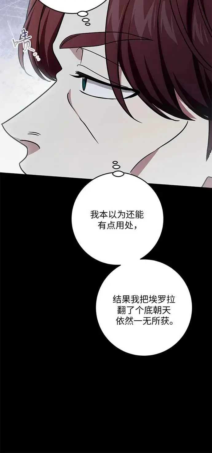 漫画《代价是你们的一切》[第101话] 永远喜欢你第52张图
