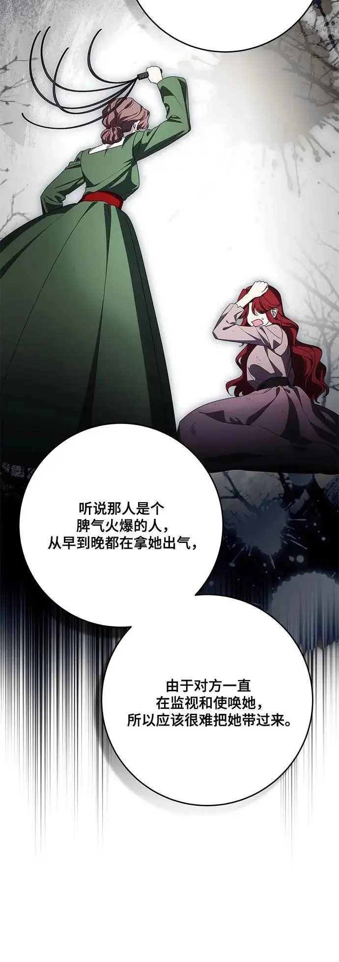 漫画《代价是你们的一切》[第101话] 永远喜欢你第57张图