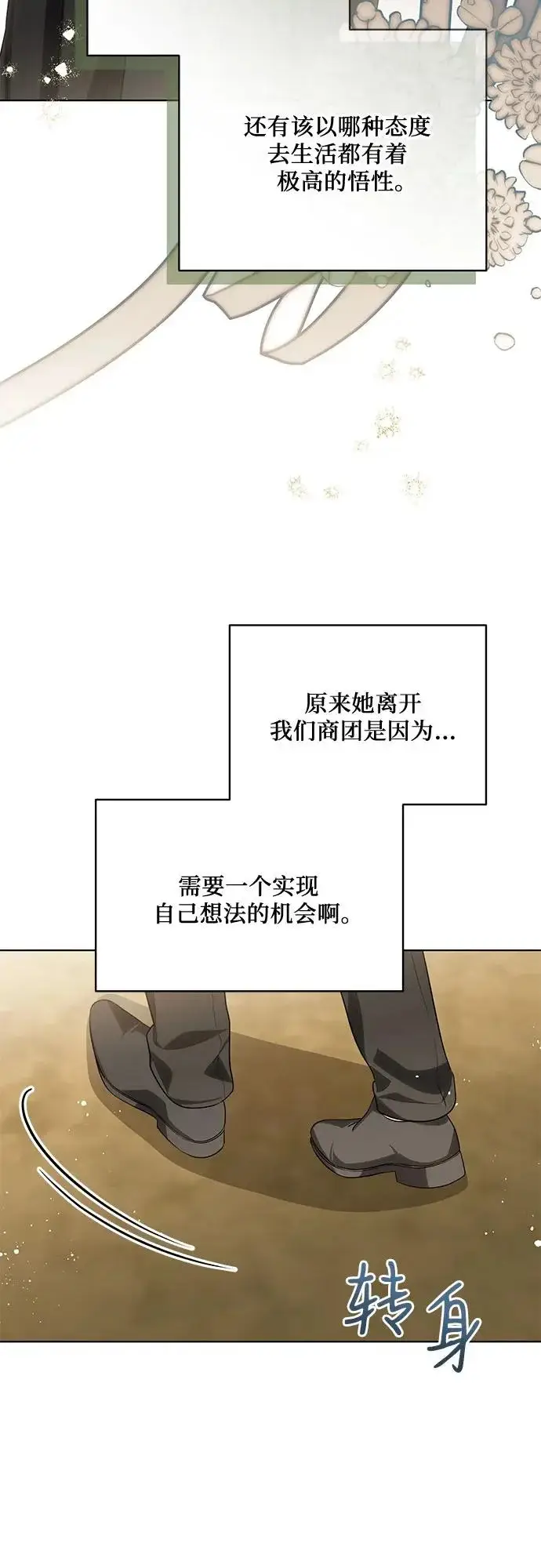 漫画《代价是你们的一切》[第101话] 永远喜欢你第6张图
