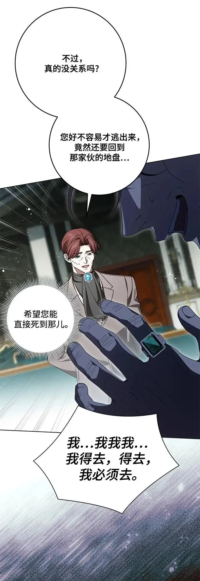 漫画《代价是你们的一切》[第101话] 永远喜欢你第60张图