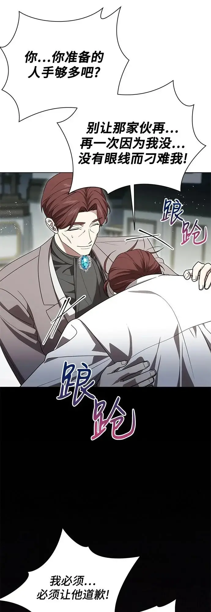 漫画《代价是你们的一切》[第101话] 永远喜欢你第63张图