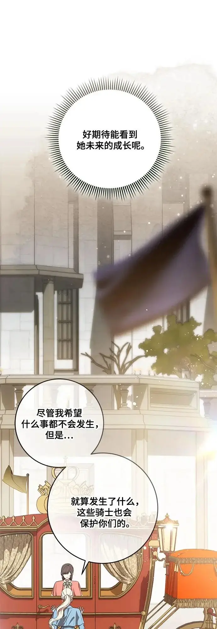 漫画《代价是你们的一切》[第101话] 永远喜欢你第8张图