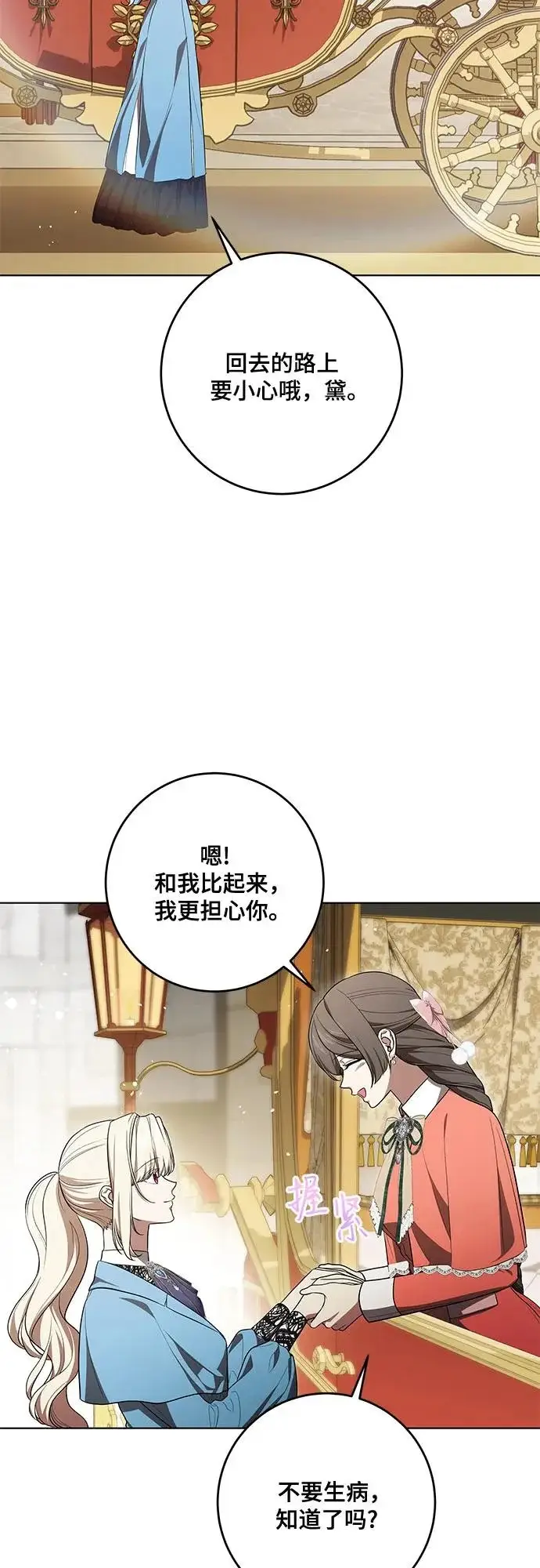 漫画《代价是你们的一切》[第101话] 永远喜欢你第9张图