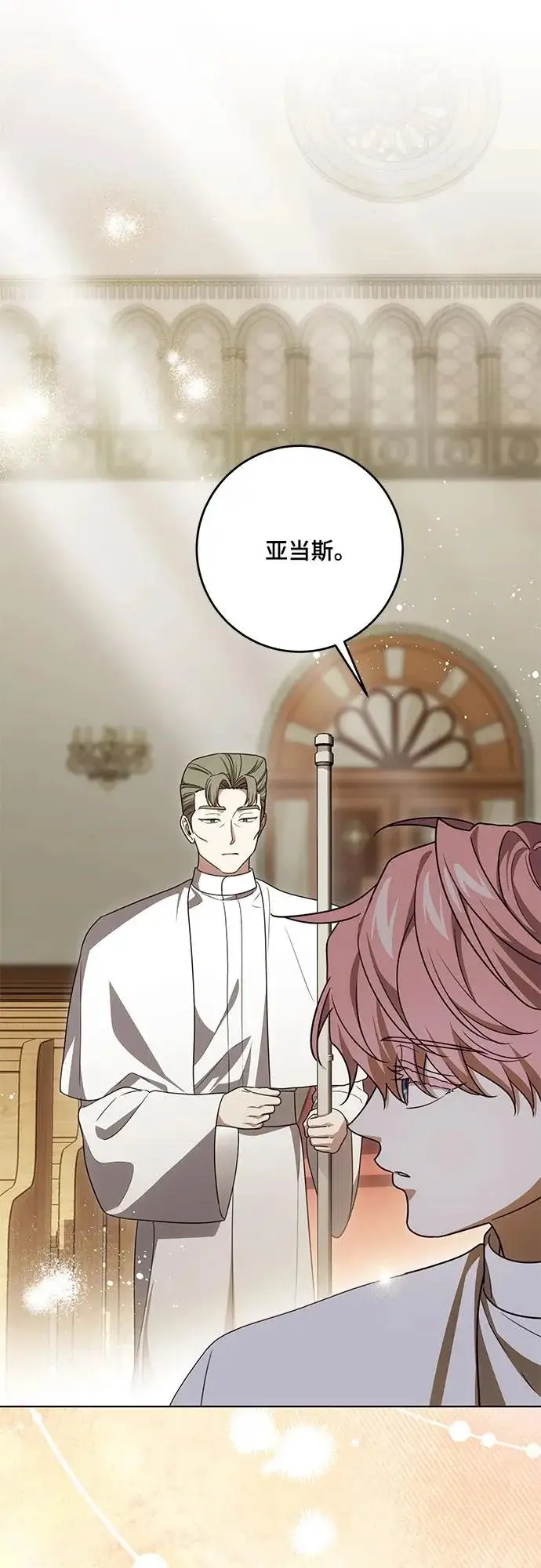 漫画《代价是你们的一切》[第102话] 村里的年轻祭司第12张图