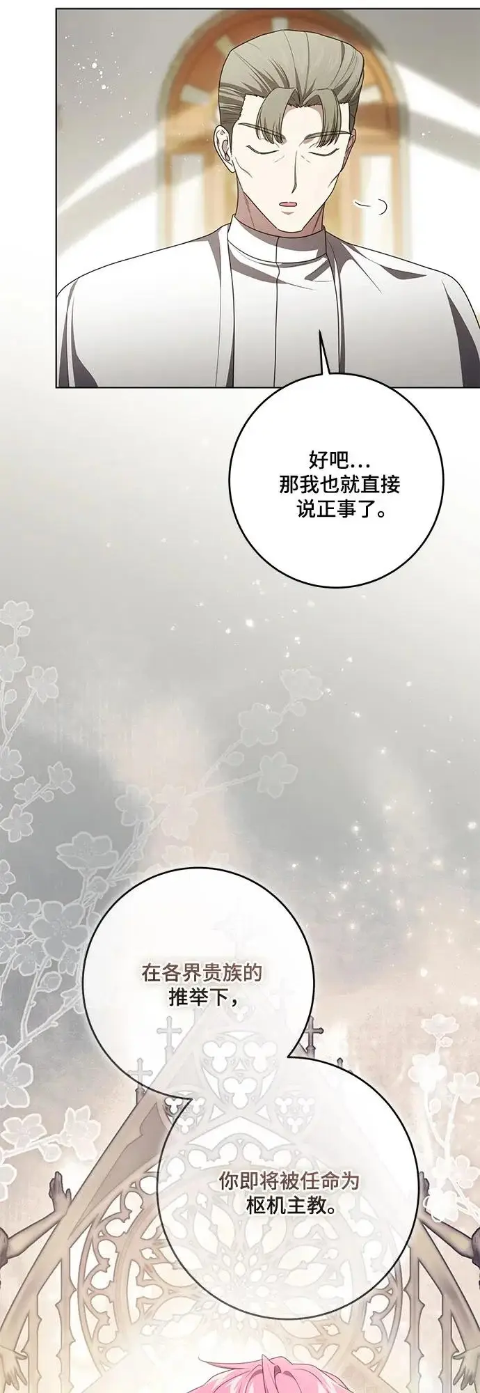 漫画《代价是你们的一切》[第102话] 村里的年轻祭司第14张图