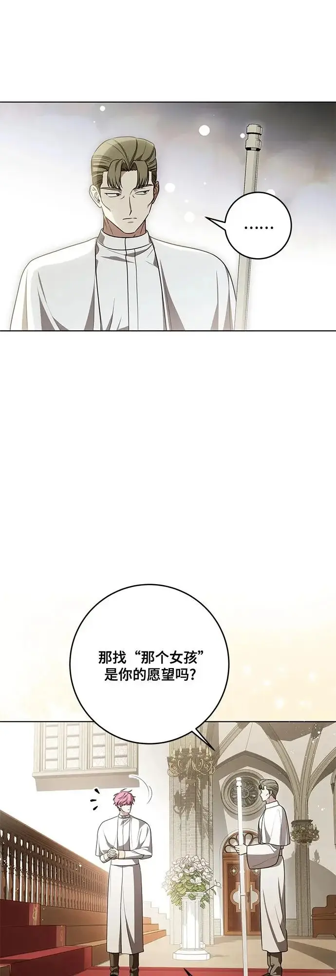 漫画《代价是你们的一切》[第102话] 村里的年轻祭司第18张图