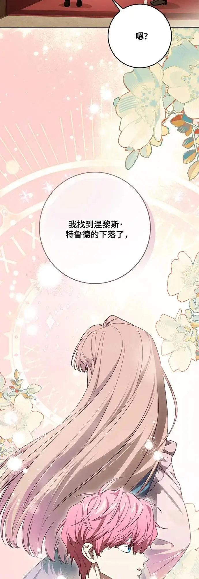 漫画《代价是你们的一切》[第102话] 村里的年轻祭司第19张图