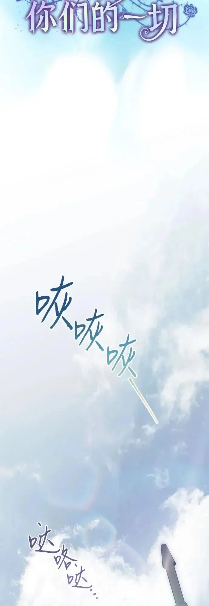 漫画《代价是你们的一切》[第102话] 村里的年轻祭司第24张图