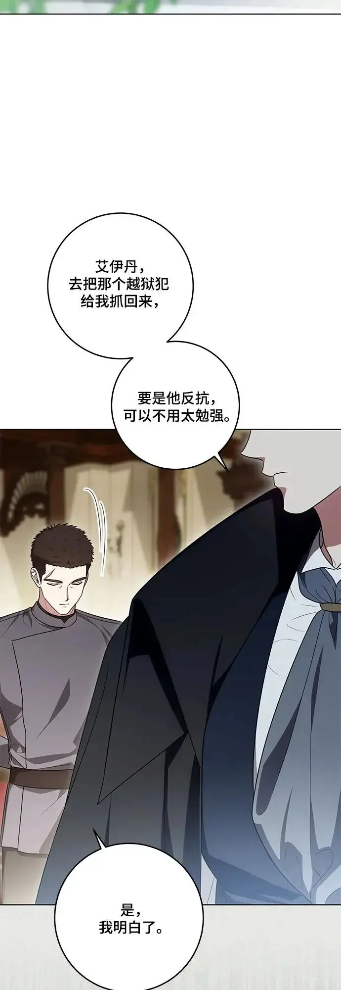 漫画《代价是你们的一切》[第102话] 村里的年轻祭司第27张图