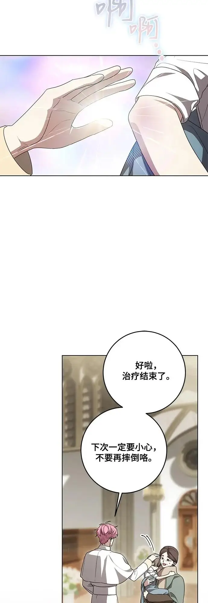 漫画《代价是你们的一切》[第102话] 村里的年轻祭司第4张图