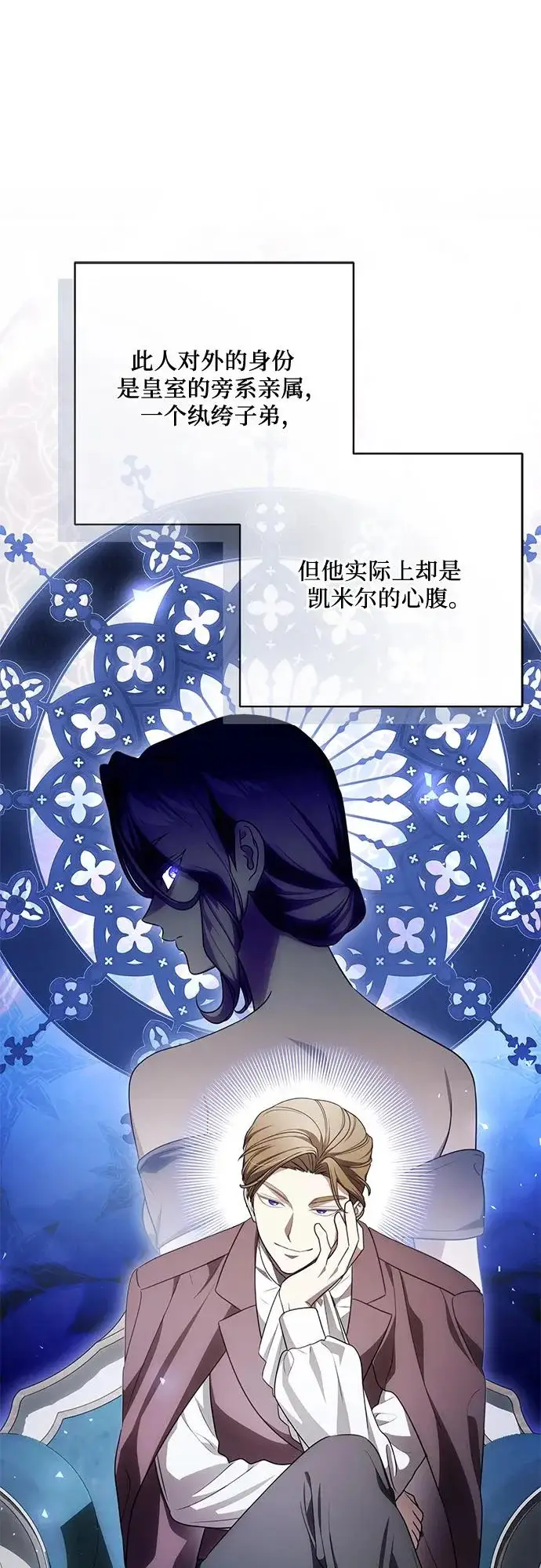 漫画《代价是你们的一切》[第102话] 村里的年轻祭司第41张图
