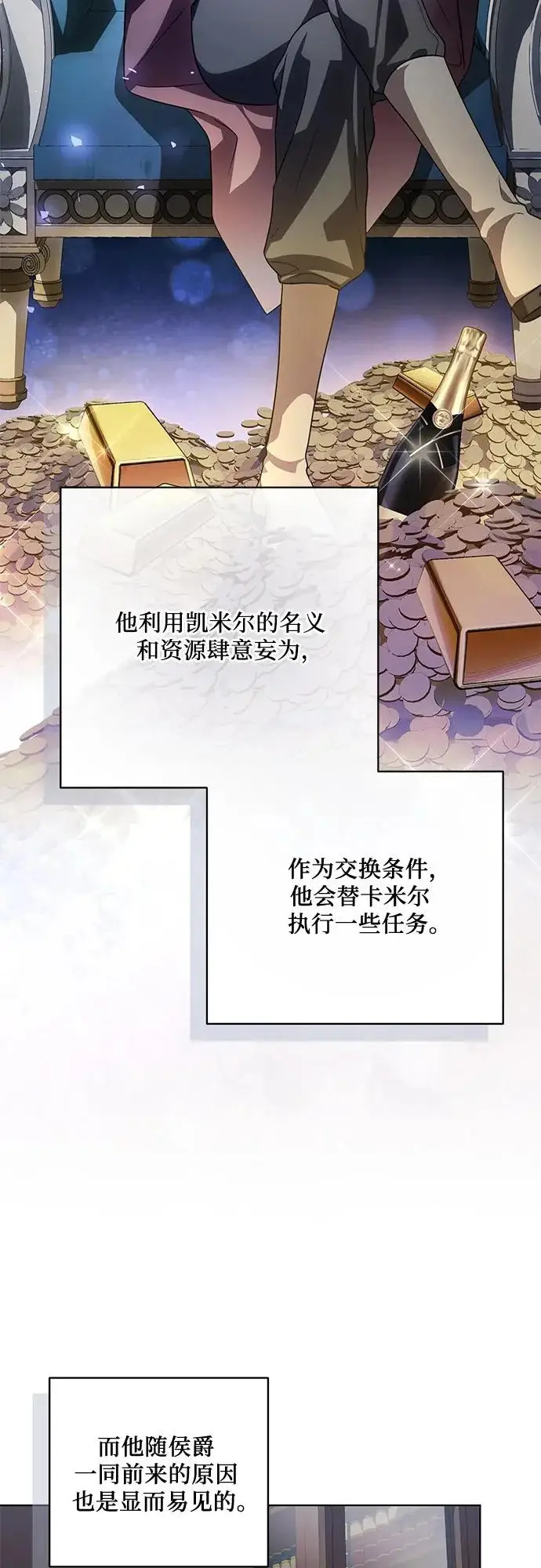 漫画《代价是你们的一切》[第102话] 村里的年轻祭司第42张图