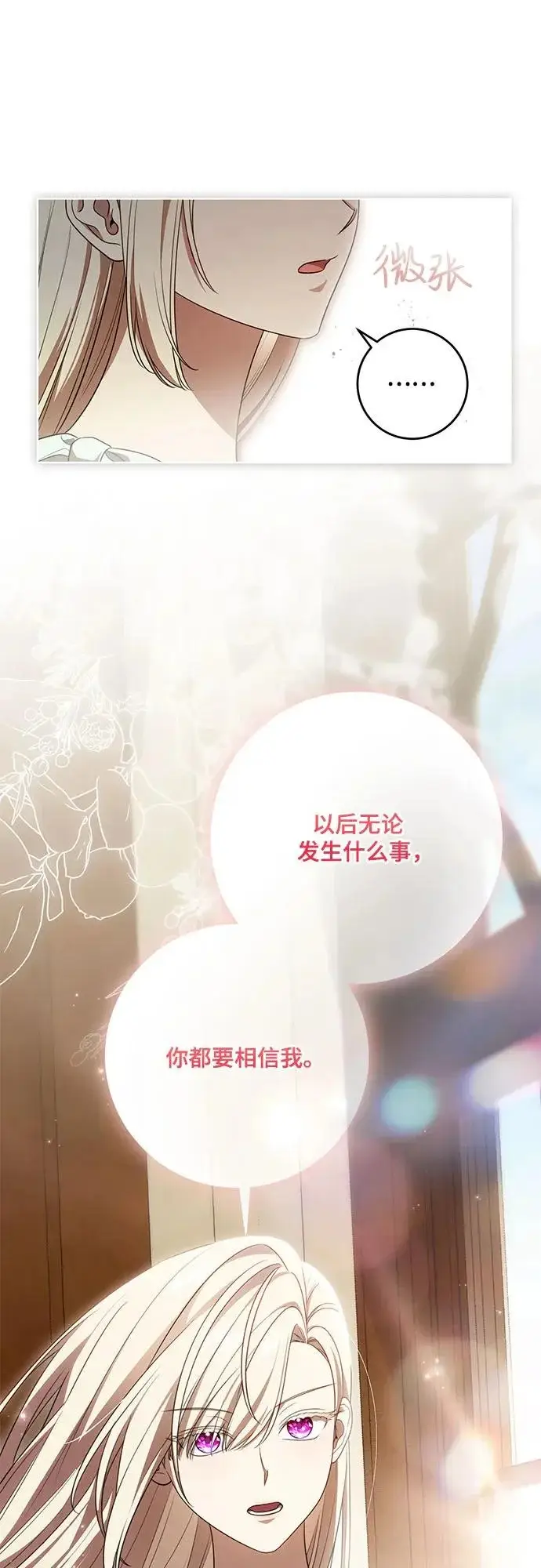 漫画《代价是你们的一切》[第102话] 村里的年轻祭司第47张图