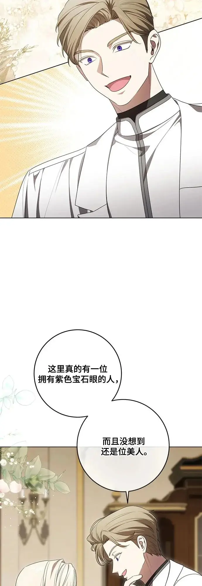 漫画《代价是你们的一切》[第102话] 村里的年轻祭司第52张图