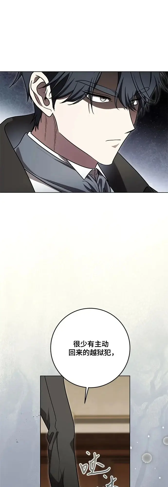 漫画《代价是你们的一切》[第102话] 村里的年轻祭司第56张图