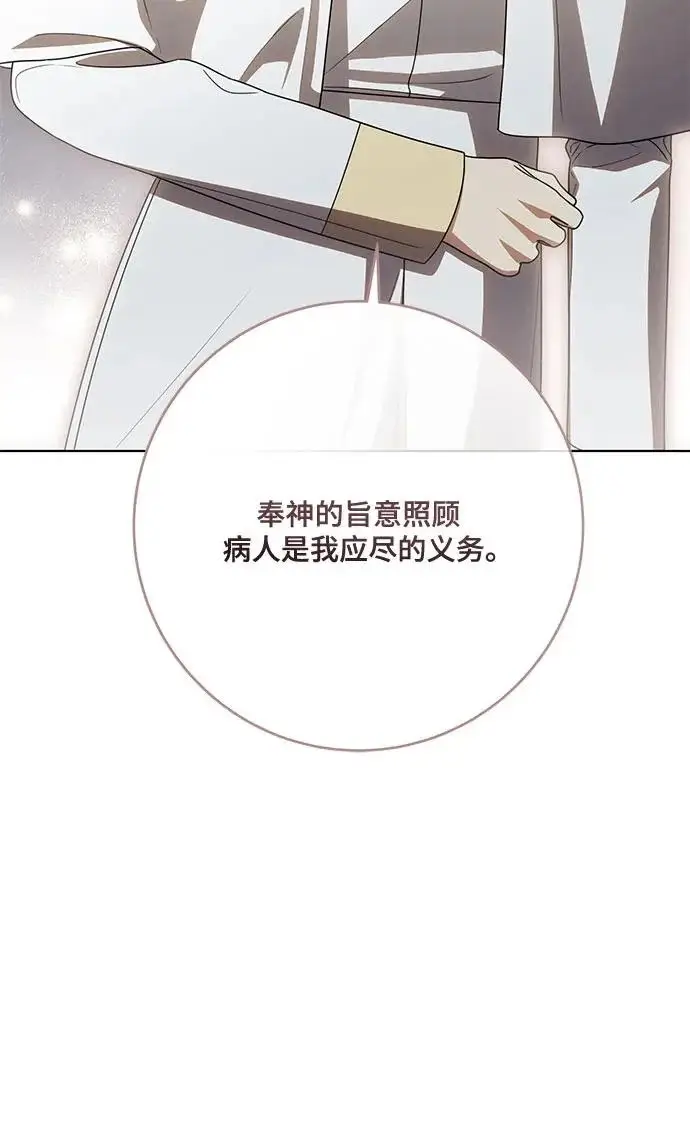 漫画《代价是你们的一切》[第102话] 村里的年轻祭司第6张图