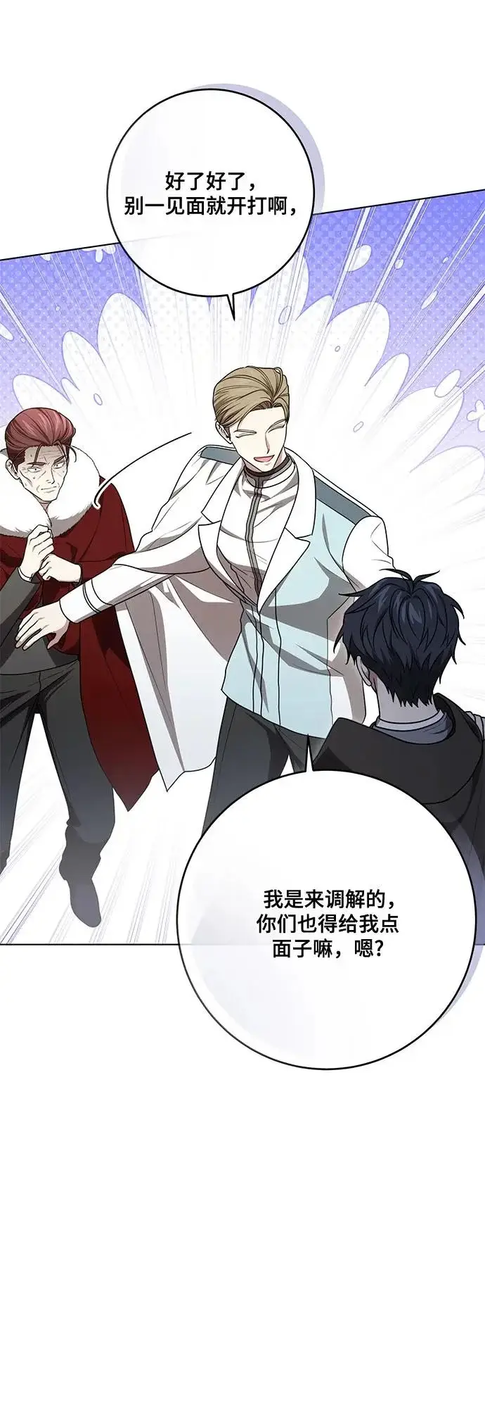 漫画《代价是你们的一切》[第102话] 村里的年轻祭司第61张图