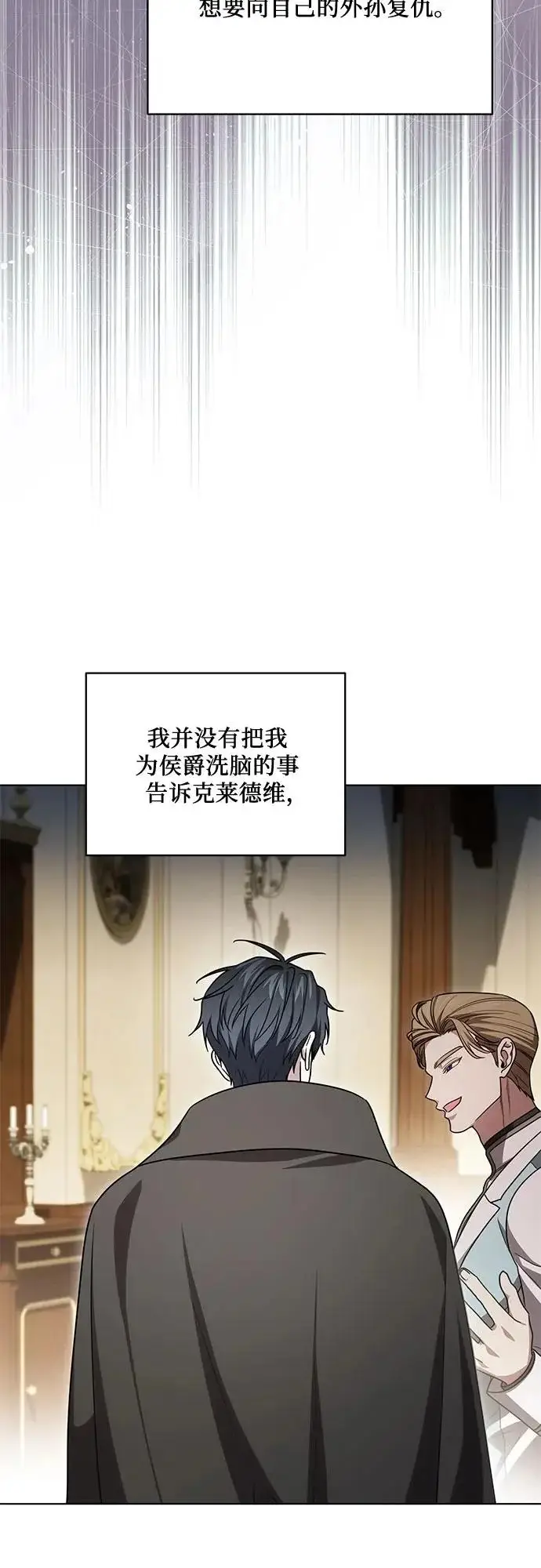 漫画《代价是你们的一切》[第102话] 村里的年轻祭司第64张图