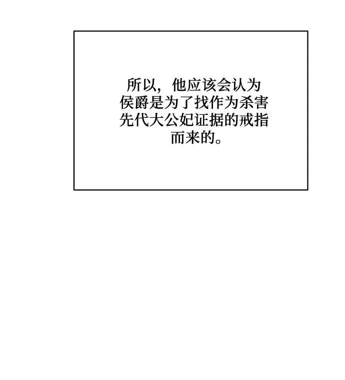 漫画《代价是你们的一切》[第102话] 村里的年轻祭司第65张图