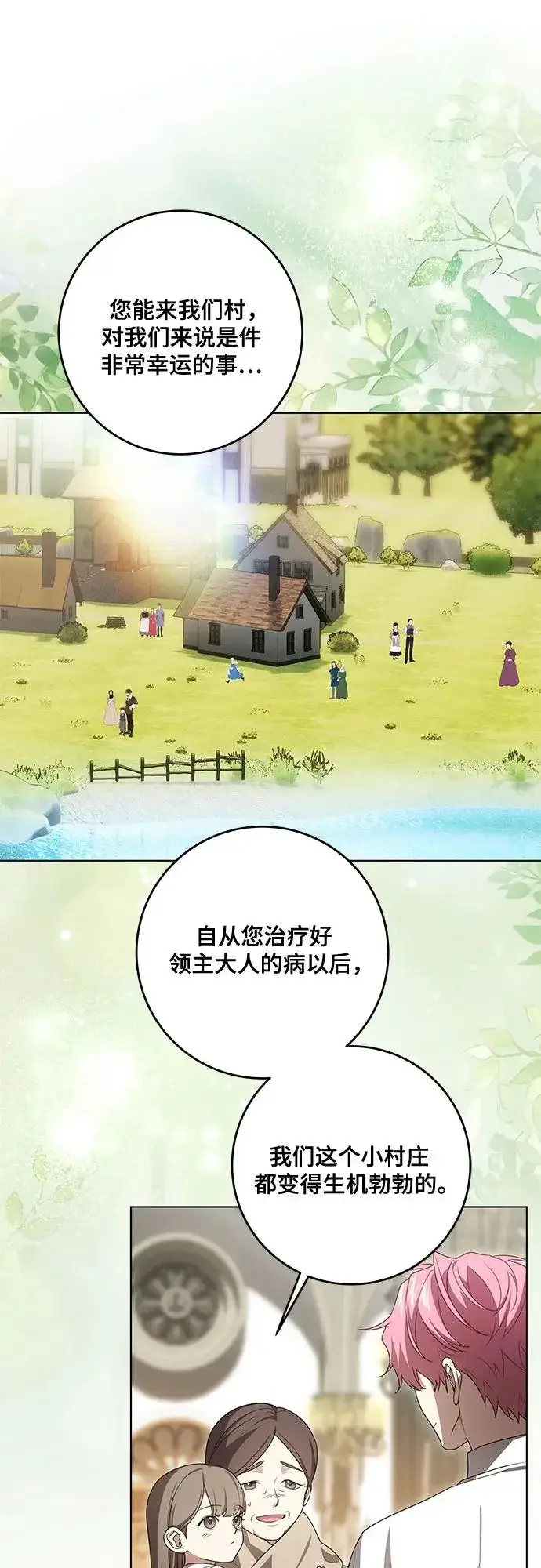 漫画《代价是你们的一切》[第102话] 村里的年轻祭司第7张图
