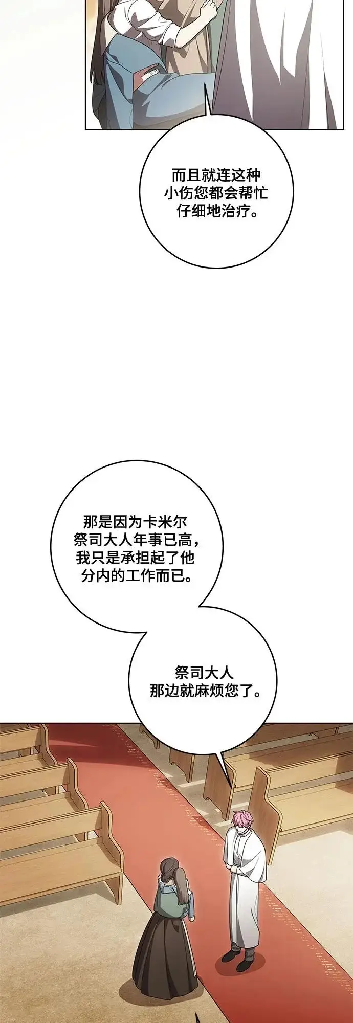 漫画《代价是你们的一切》[第102话] 村里的年轻祭司第8张图