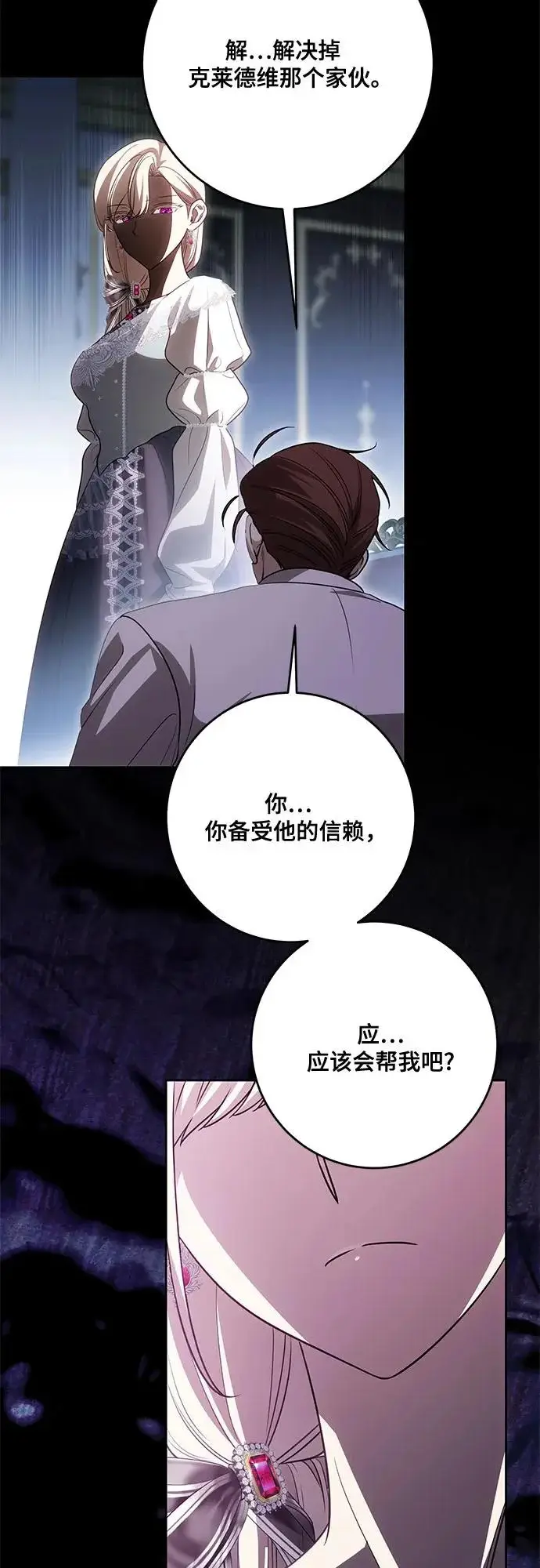 《代价是你们的一切》[第103话] 希望您在余下的短暂时光里，彻底地不幸下去吧图20