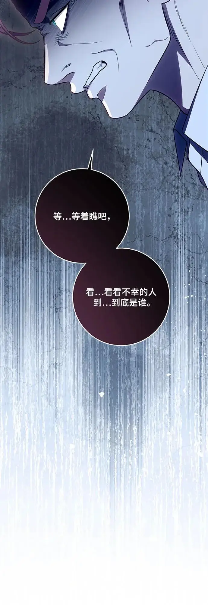 《代价是你们的一切》[第103话] 希望您在余下的短暂时光里，彻底地不幸下去吧图32