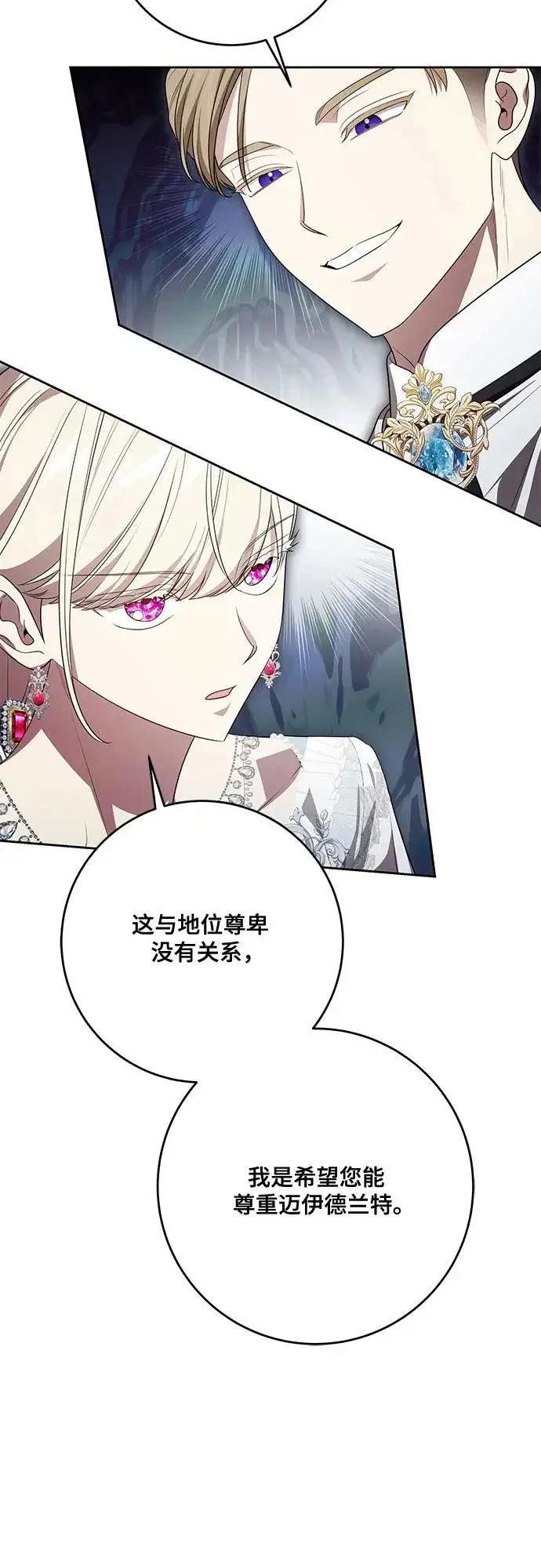 《代价是你们的一切》[第103话] 希望您在余下的短暂时光里，彻底地不幸下去吧图39