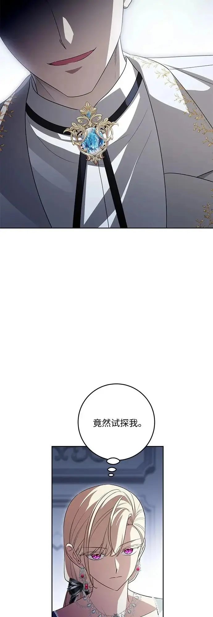 《代价是你们的一切》[第103话] 希望您在余下的短暂时光里，彻底地不幸下去吧图41