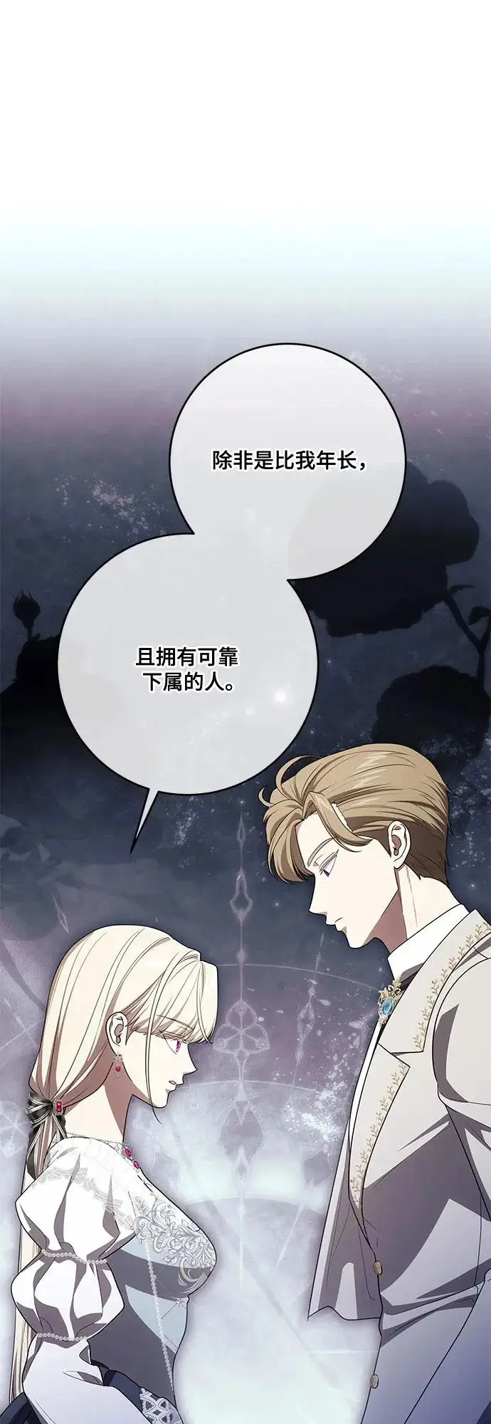 《代价是你们的一切》[第103话] 希望您在余下的短暂时光里，彻底地不幸下去吧图45