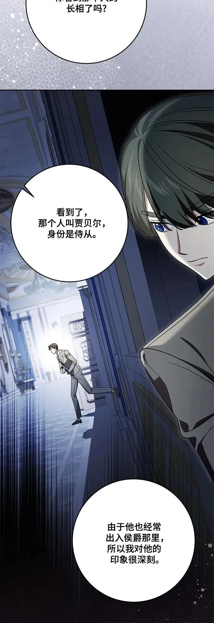 《代价是你们的一切》[第103话] 希望您在余下的短暂时光里，彻底地不幸下去吧图52