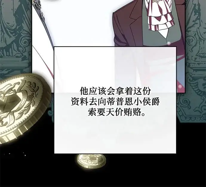 《代价是你们的一切》[第103话] 希望您在余下的短暂时光里，彻底地不幸下去吧图59