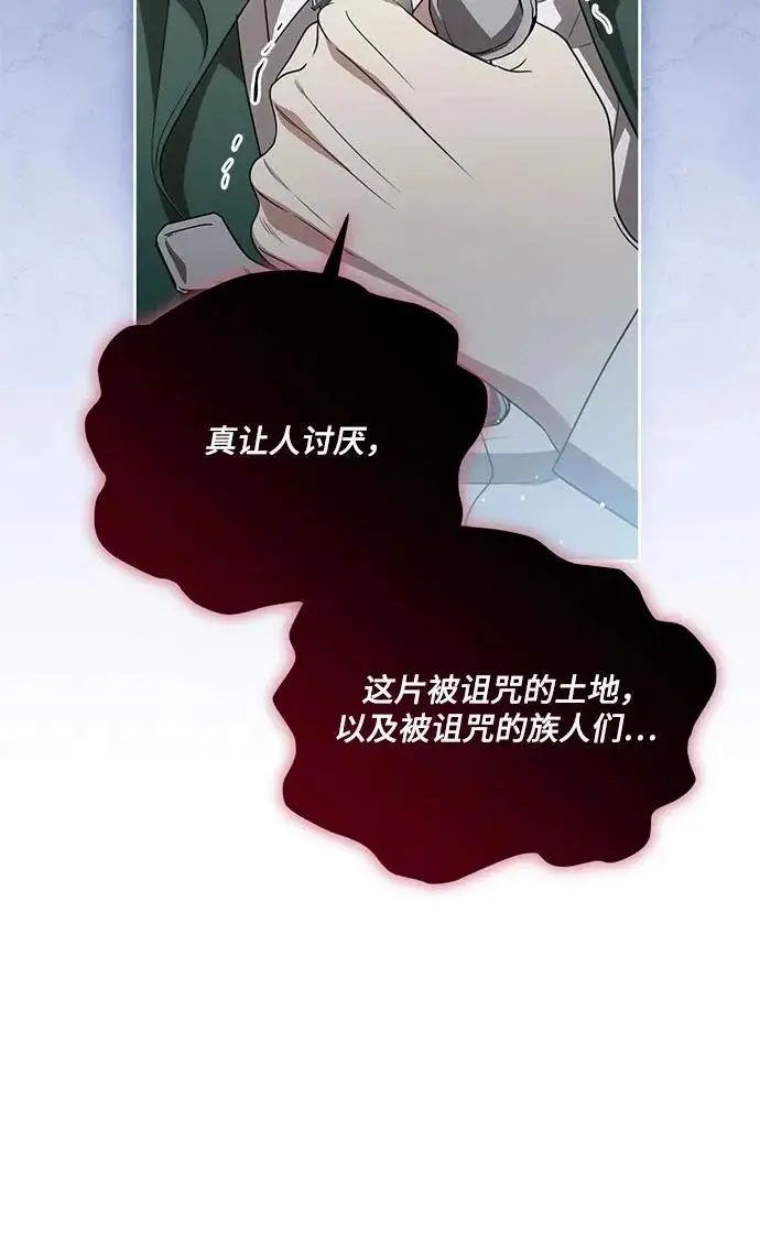 《代价是你们的一切》[第103话] 希望您在余下的短暂时光里，彻底地不幸下去吧图6