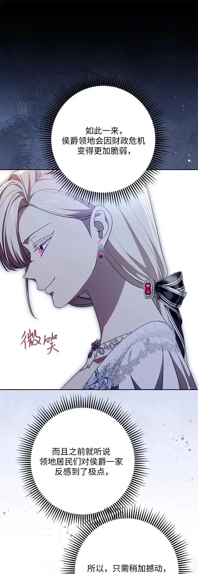 《代价是你们的一切》[第103话] 希望您在余下的短暂时光里，彻底地不幸下去吧图60